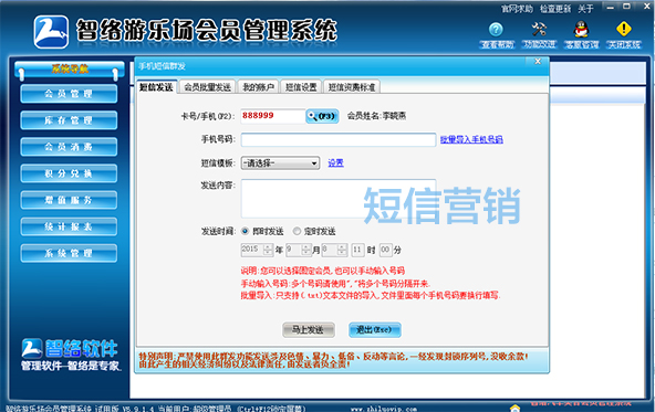 短信营销
